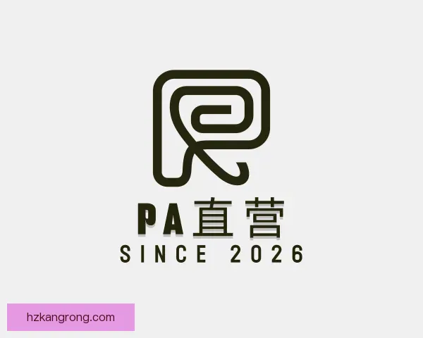 认识PA直营